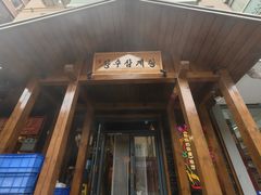 -长寿参鸡汤(朝韩风情街店)