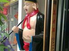 -大唐高老庄(红旗路店)