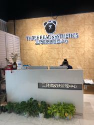 -三只熊皮肤管理中心