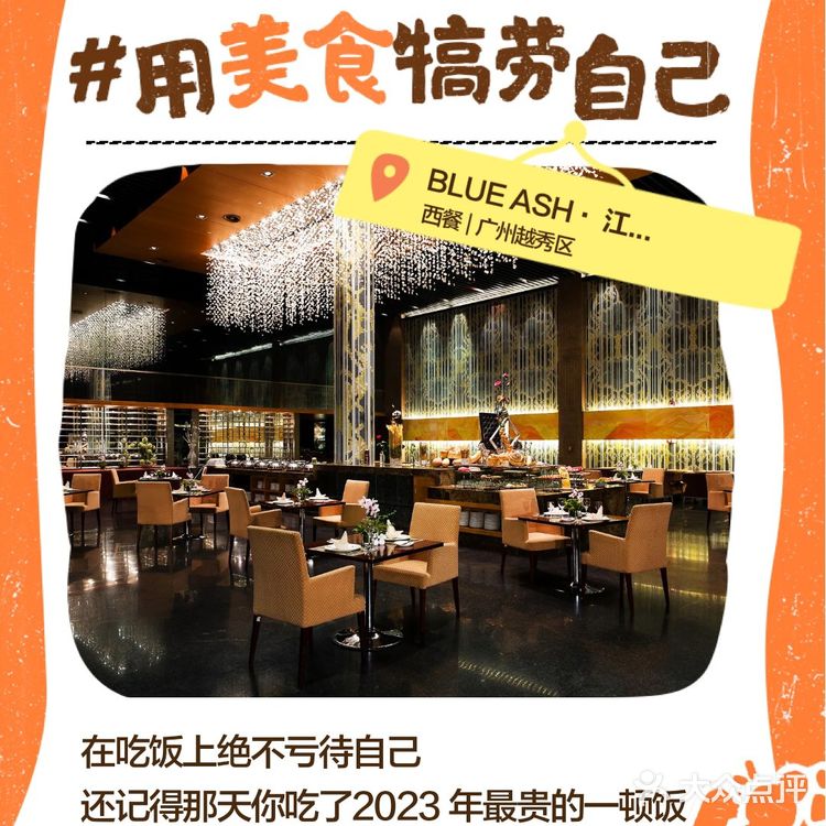 美食记得2023
