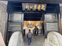 -包公祠