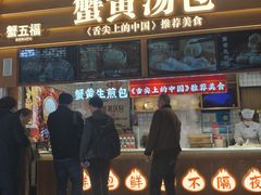 -阿文汤包蟹黄汤包(豫园商城店)