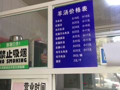 菜单-清真喜兰老丁羊汤特色小吃