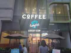门面-幸运咖(公园茂直营店)