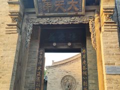 -常家庄园