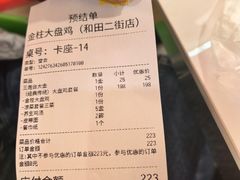 -金柱大盘鸡(和田二街店)