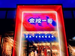 -金陵一哥龙虾(水木秦淮店)