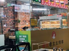 -邢氏老太太烧烤(南山店)