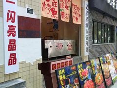 -吴星星毛血旺烤鱼