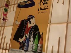 -立山居酒屋·烧鸟 天妇罗(西北湖店)