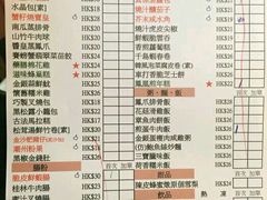 菜单-点点心点心专门店(湾仔店)