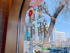 -好這口重庆小面(总店)