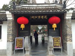 门面-包公祠