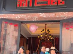 -新白鹿餐厅(龙游路店)
