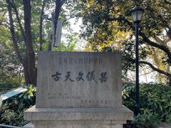 -紫金山天文台