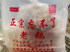 -正宗忘不了老鹅(梅岭店)
