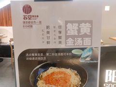 -苏堂阳春面•九年庆(北京路天河城店)