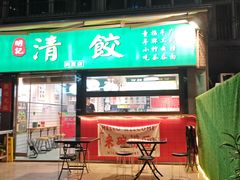 -明記茶餐廳(福田总店)