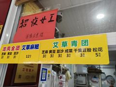 -固海糕团店