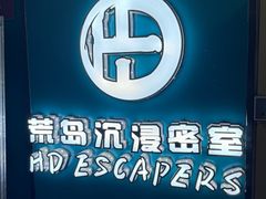 -荒岛实景沉浸密室(江汉路1店)