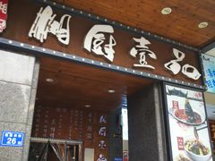 门面-湘厨壹品(芙蓉广场店)