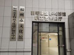 -福州工人文化宫