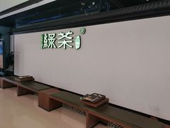 -绿茶餐厅(成都大悦城店)