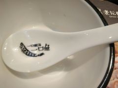 -山城外·非遗酸菜鱼(新都汇融店)