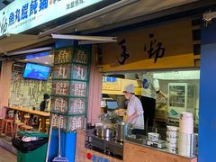 门面-手劲鱼丸馄饨铺(哈一百店)