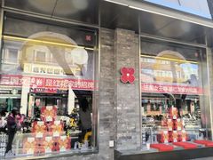 -红花点心局(护国寺店)