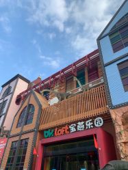 -宝燕乐园(闵行旗舰店)