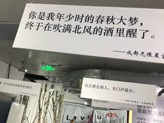 -成都失恋馆