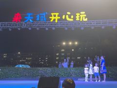 -渔家火锅·海鲜自助餐·演艺(亚龙湾天域酒店)