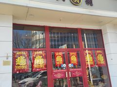 -大圆碗(新兴路店)