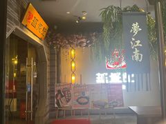 -越城记黑鱼煲(福侨大厦店)