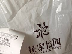 -花家怡园