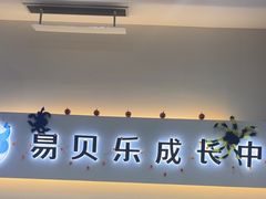 -易贝乐少儿·英语(金沙天街中心)