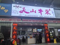 -周良天山牛杂城(天山路总店)