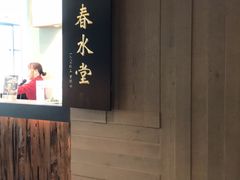 -春水堂人文茶馆(松烟文创店)