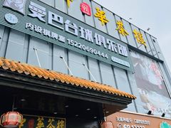 门面-中恒华茶楼(风华店)