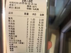 账单-老熟人串吧家常菜(旧宫店)