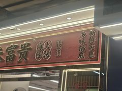 -朱富贵火锅(金融街万达店)
