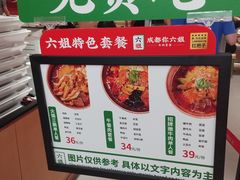 -成都你六姐·牛肉冒菜·麻辣香锅(长泰广场店)