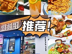 -简荟厨·西式简餐(花都雅乐城店)
