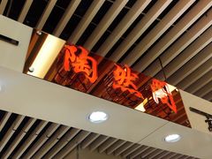 -天丰利生活MALL(和平里店)