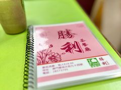 -胜利茶餐室