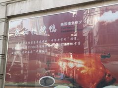 -燕云楼(云南路店)