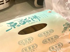 -栗酥饼(南长街店)