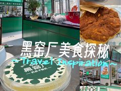 -黑窑厂糖油饼烤鸭·清真菜(旗舰店)