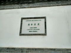 -老舍旧居